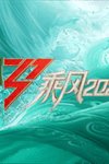 Tỷ Tỷ Đạp Gió Rẽ Sóng mùa 5